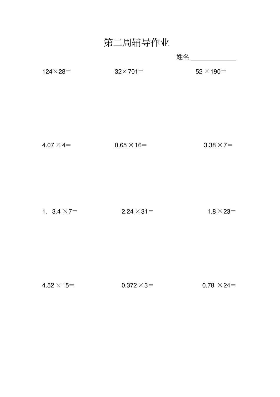 五年级下册数学辅差练习题_第1页