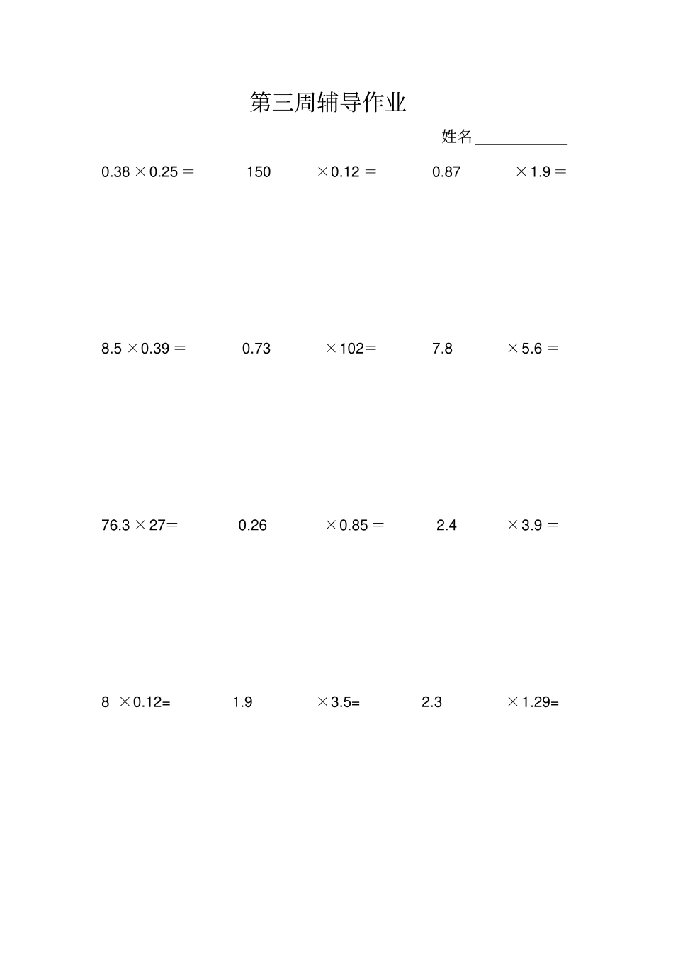 五年级下册数学辅差练习题_第2页