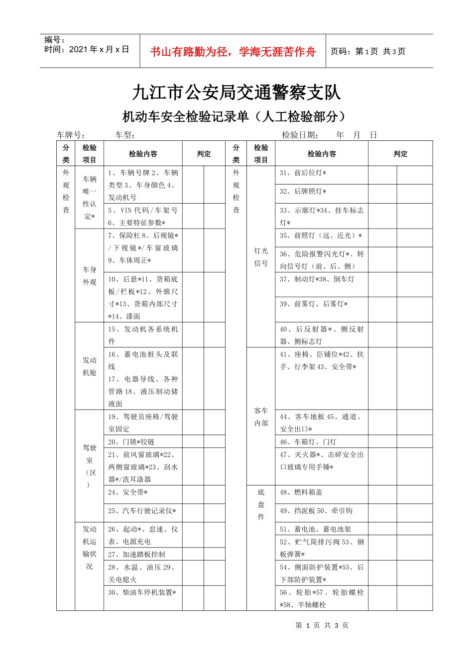 九江市公安局交通警察支队_第1页