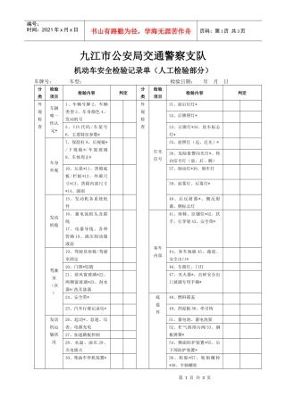 九江市公安局交通警察支队