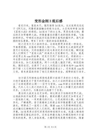 变形金刚3观后感 (5)