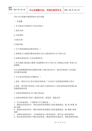 XXXX年注册城市规划师相关知识zhenti