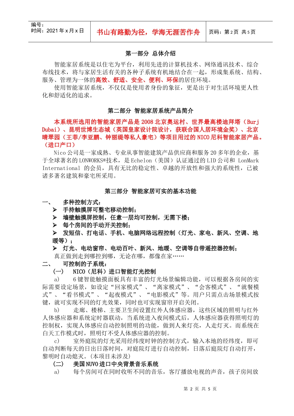 别墅智能家居系统讲解及演示流_第2页