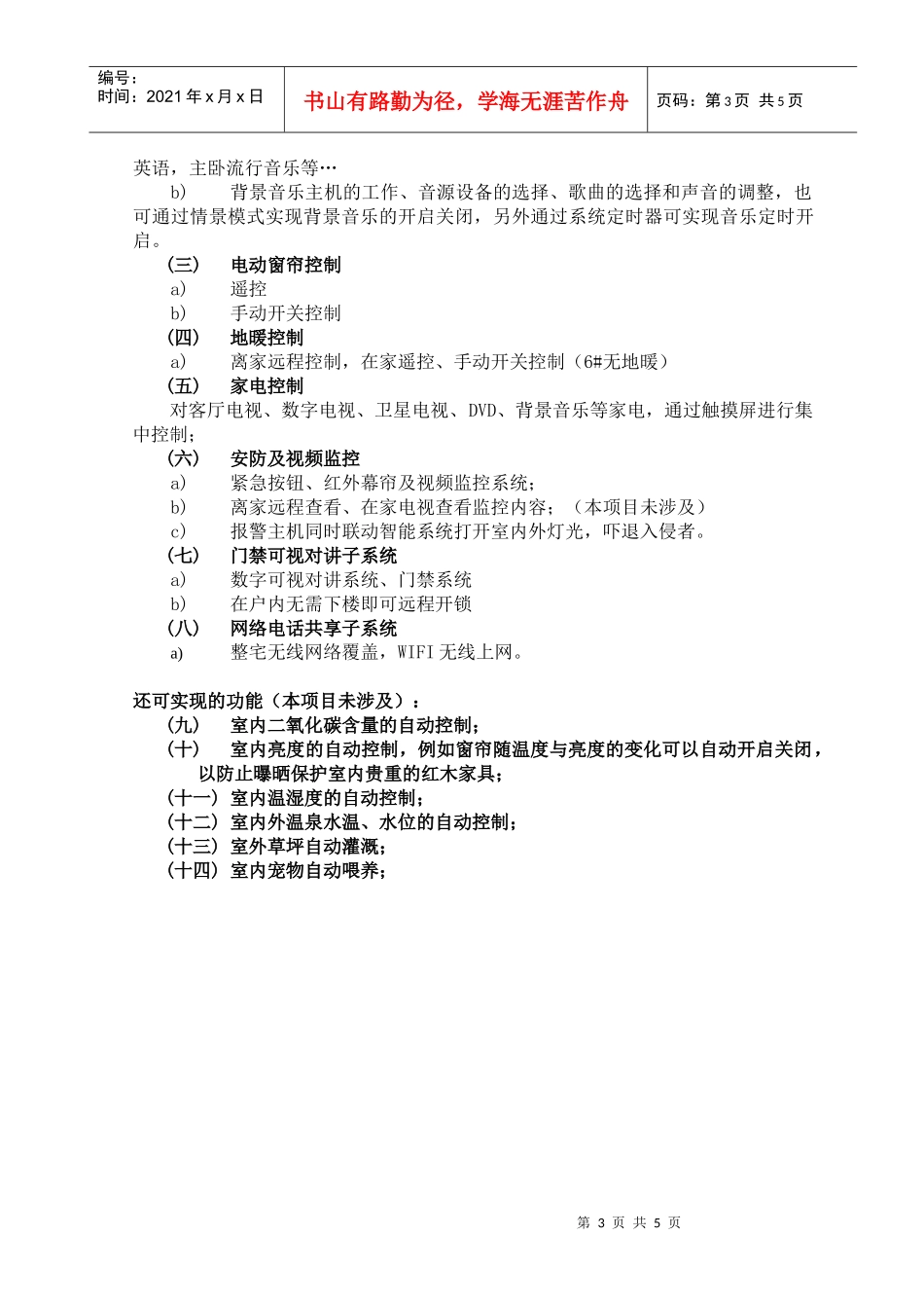 别墅智能家居系统讲解及演示流_第3页