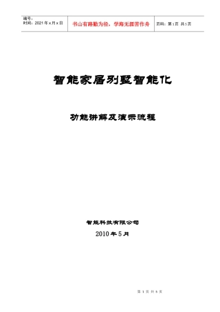 别墅智能家居系统讲解及演示流