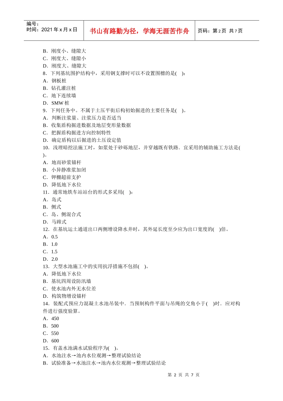 一级建造师市政公用工程专业考试_第2页