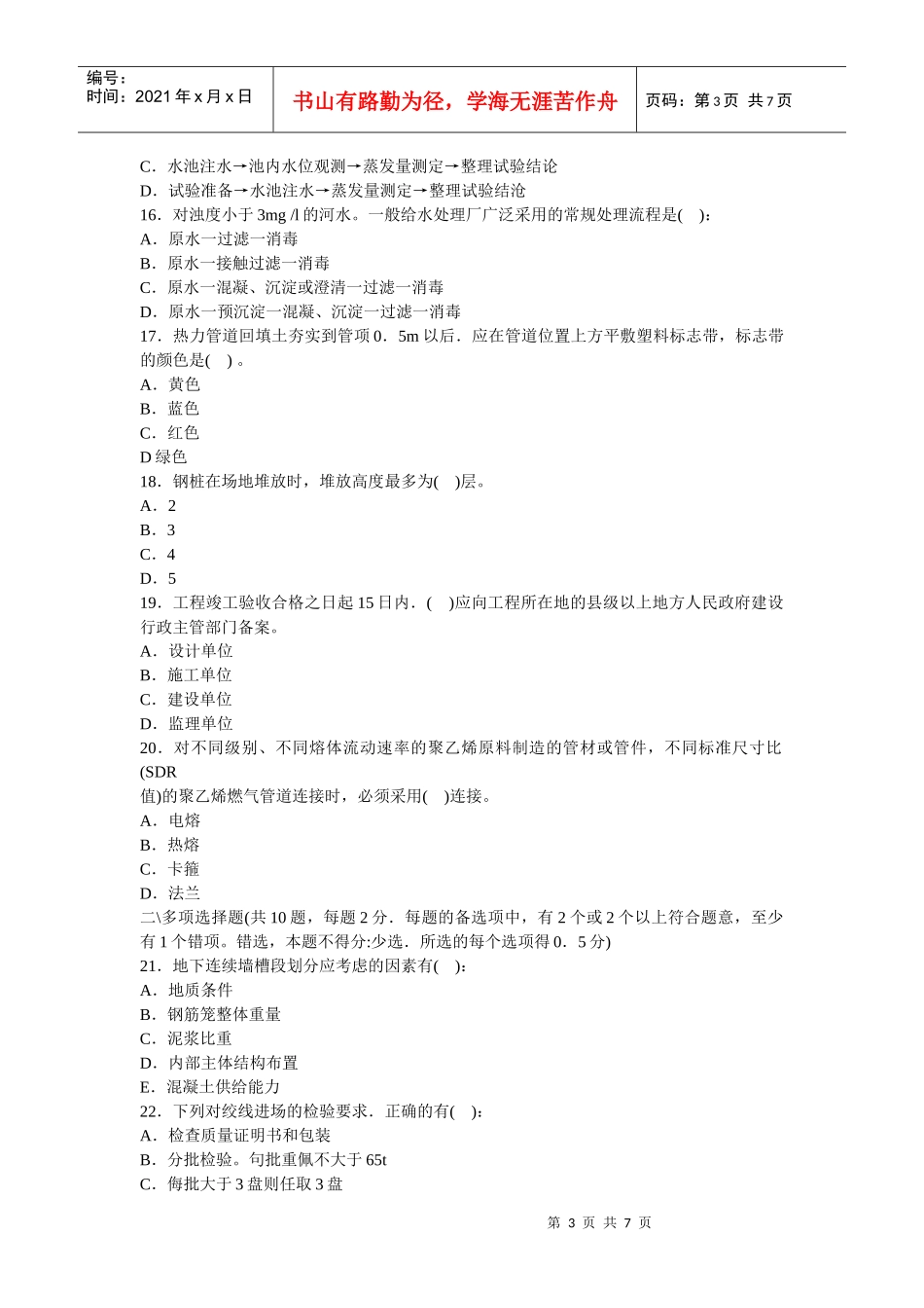 一级建造师市政公用工程专业考试_第3页