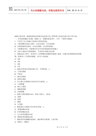 一级建造师市政公用工程专业考试
