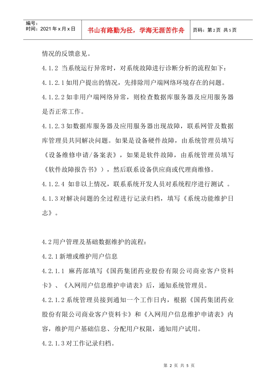 全国麻药网维护管理_第2页