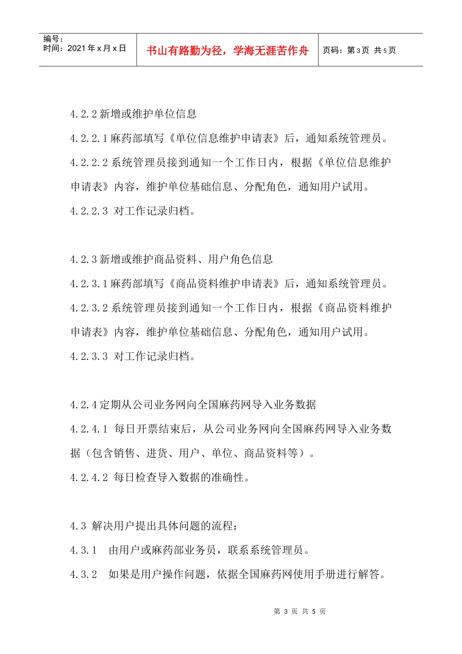 全国麻药网维护管理_第3页