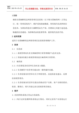 全国麻药网维护管理