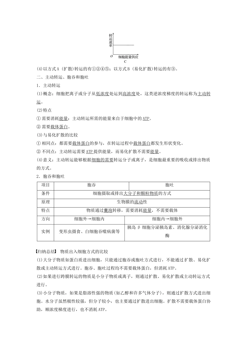 高中生物 第三章 细胞的代谢 第二节 第2课时 物质出入细胞的方式及影响因素教案 浙科版必修1-浙科版高中必修1生物教案_第3页