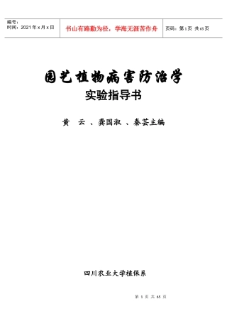 农业植物病理学