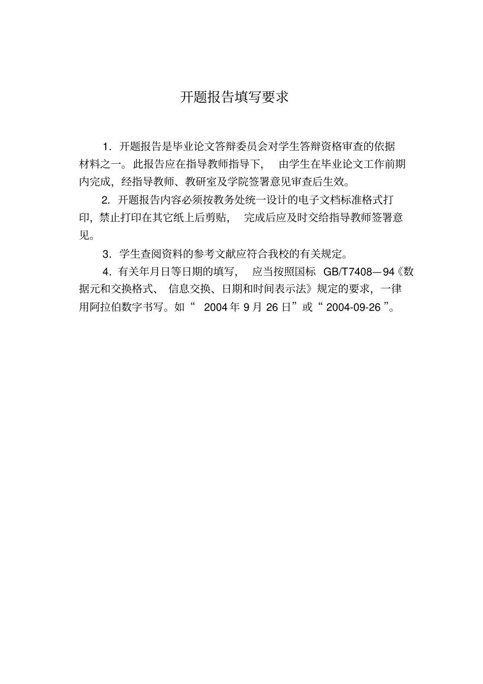 从紧货币政策对商业银行的影响对策分析开题报告_第2页