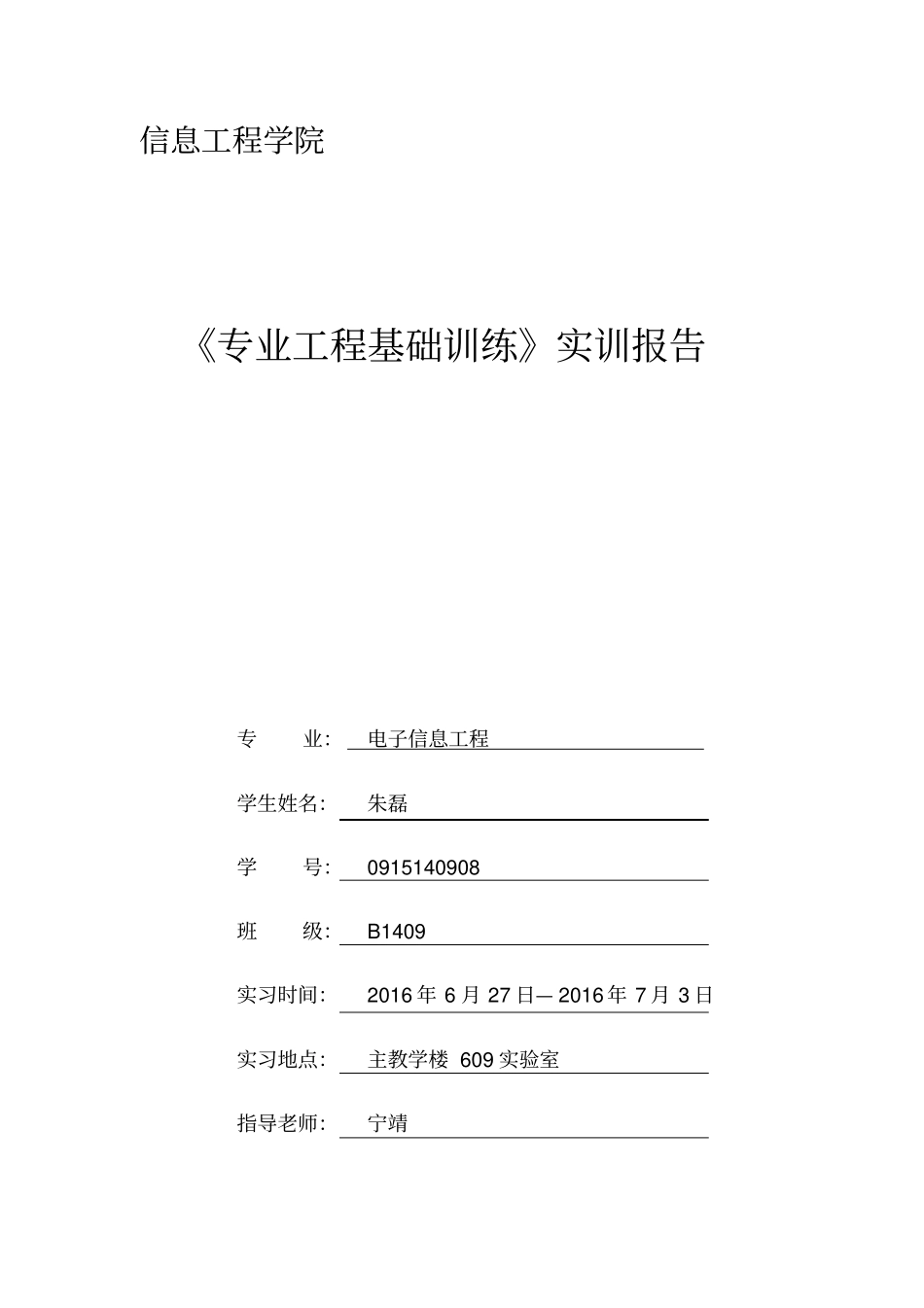 收音机实训报告_第1页
