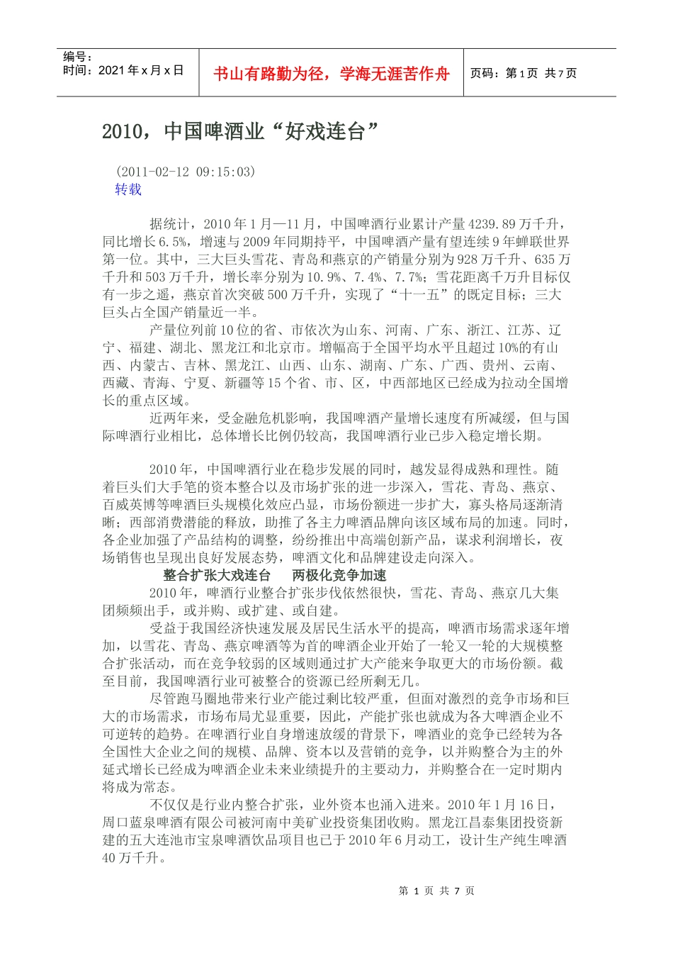 XXXX啤酒市场好戏连台_第1页