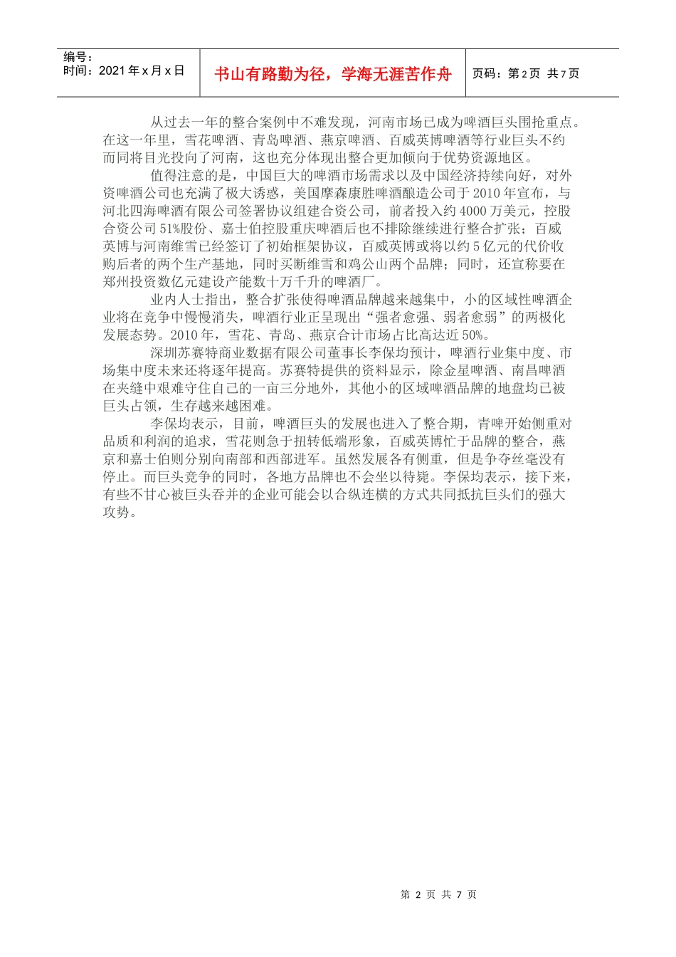 XXXX啤酒市场好戏连台_第2页