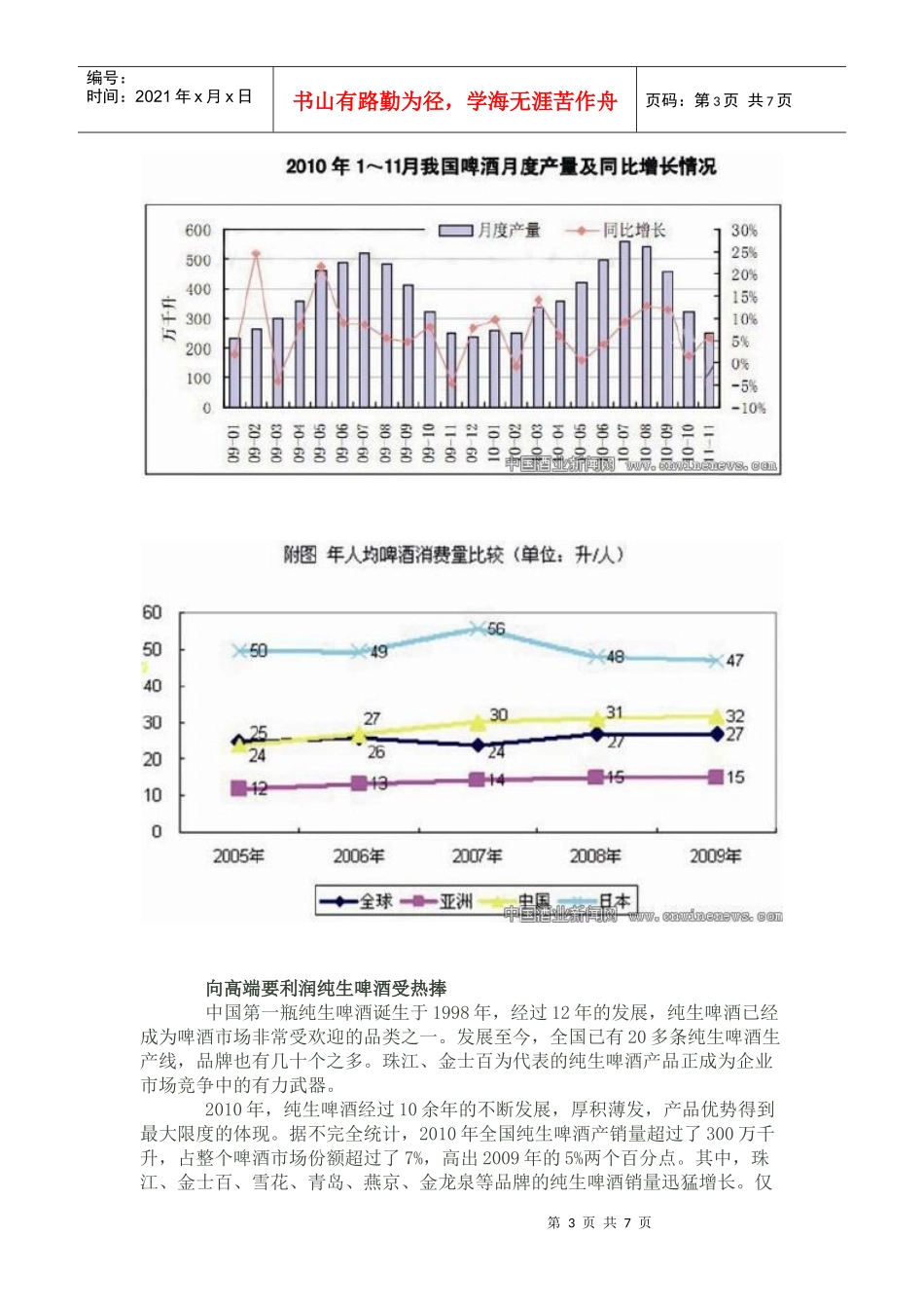 XXXX啤酒市场好戏连台_第3页
