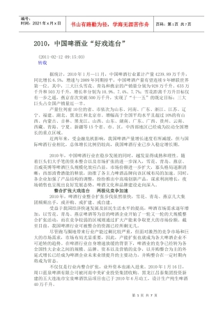 XXXX啤酒市场好戏连台