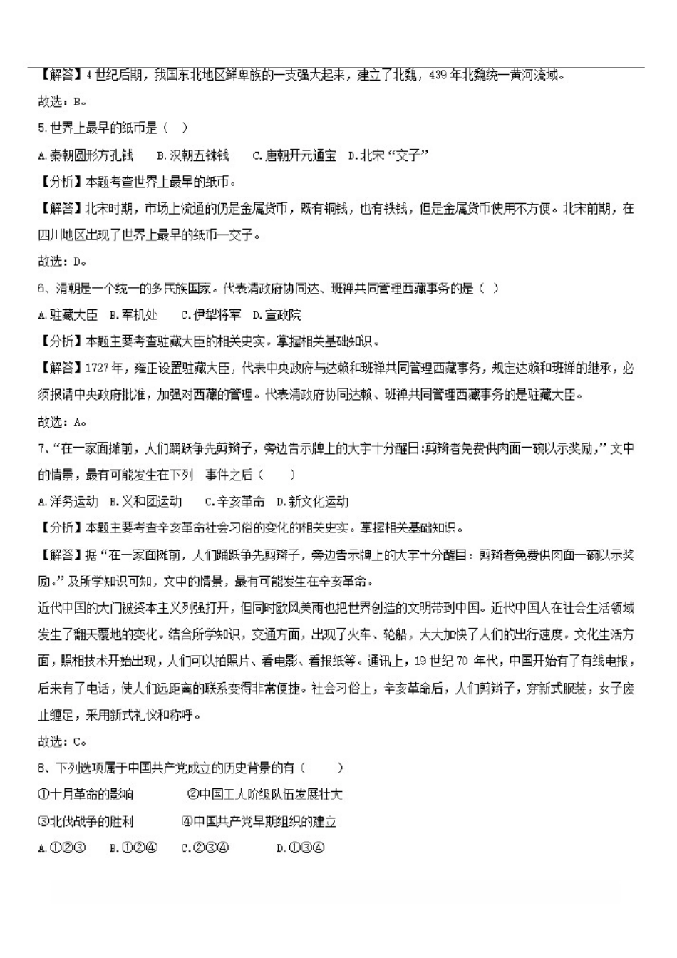 (历史)2019年贵州省黔西南州、黔南州、黔东南州中考试题【解析版】_第2页