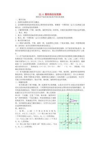 秋九年级数学上册 第22章 相似形 22.4 图形的位似变换 第2课时 图形在平面直角坐标系中的位似变换教案2 （新版）沪科版-（新版）沪科版初中九年级上册数学教案