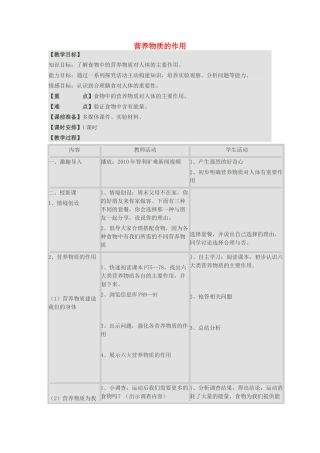 七年级生物上册 3.2 营养物质的作用教学设计 苏科版-苏科版初中七年级上册生物教案