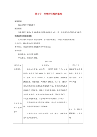 七年级生物下册 第1章 第3节 生物对环境的影响 教案 苏科版