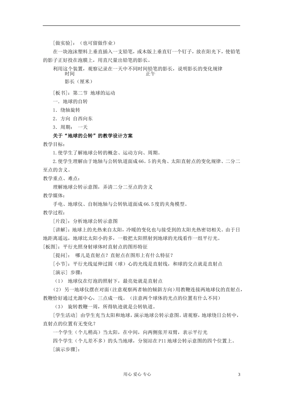 高中地理《地球的运动》教案3 湘教版必修1_第3页