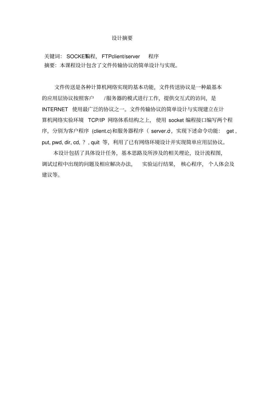 文件传输协议的简单设计与实现_第2页