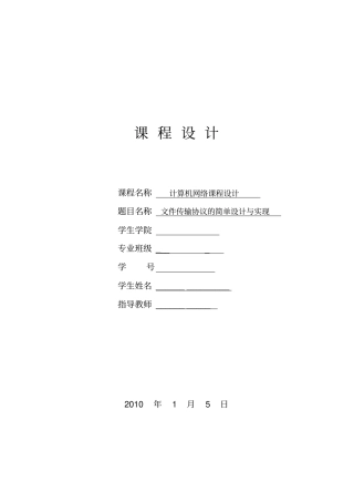 文件传输协议的简单设计与实现