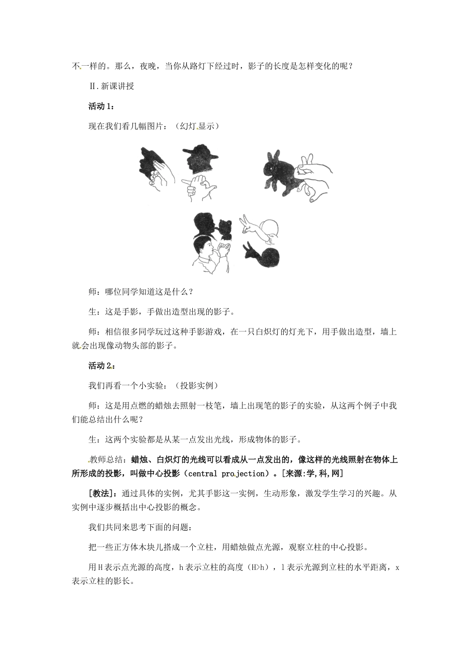 九年级数学下册 37.2 中心投影教案 冀教版_第2页