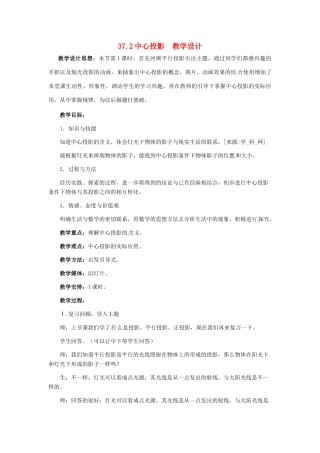 九年级数学下册 37.2 中心投影教案 冀教版