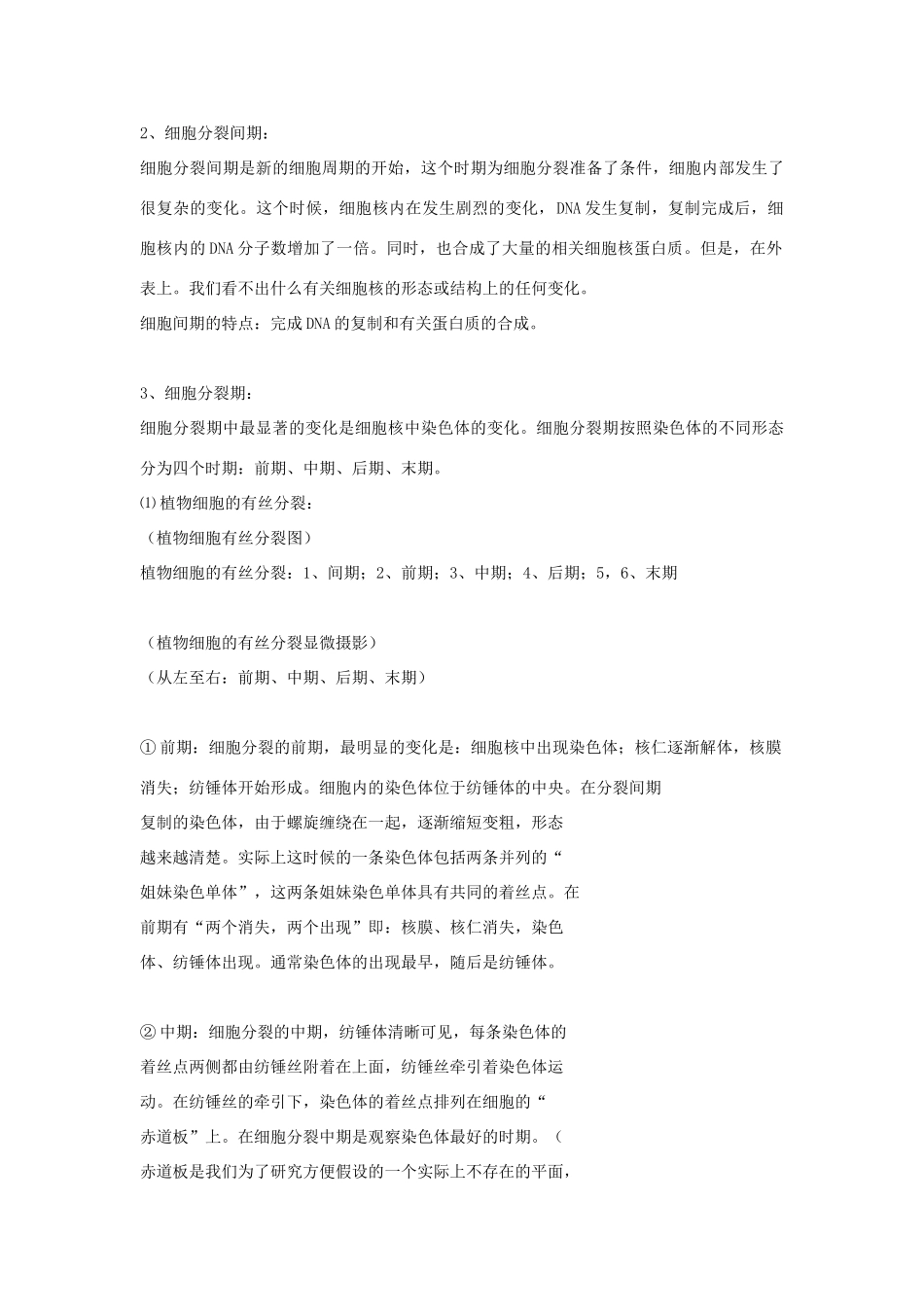 高中生物 有丝分裂（第一课时）教案 苏教版必修1_第3页