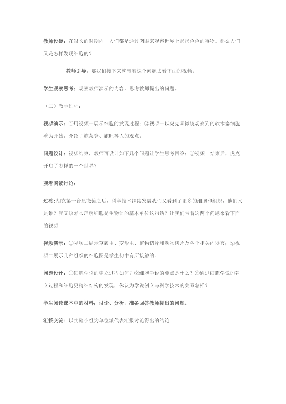 高中生物《细胞概述》教案4 浙教版必修1_第2页