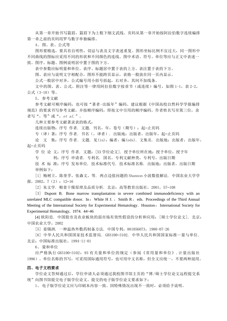 中国农业大学学位论文格式书写要求_第3页