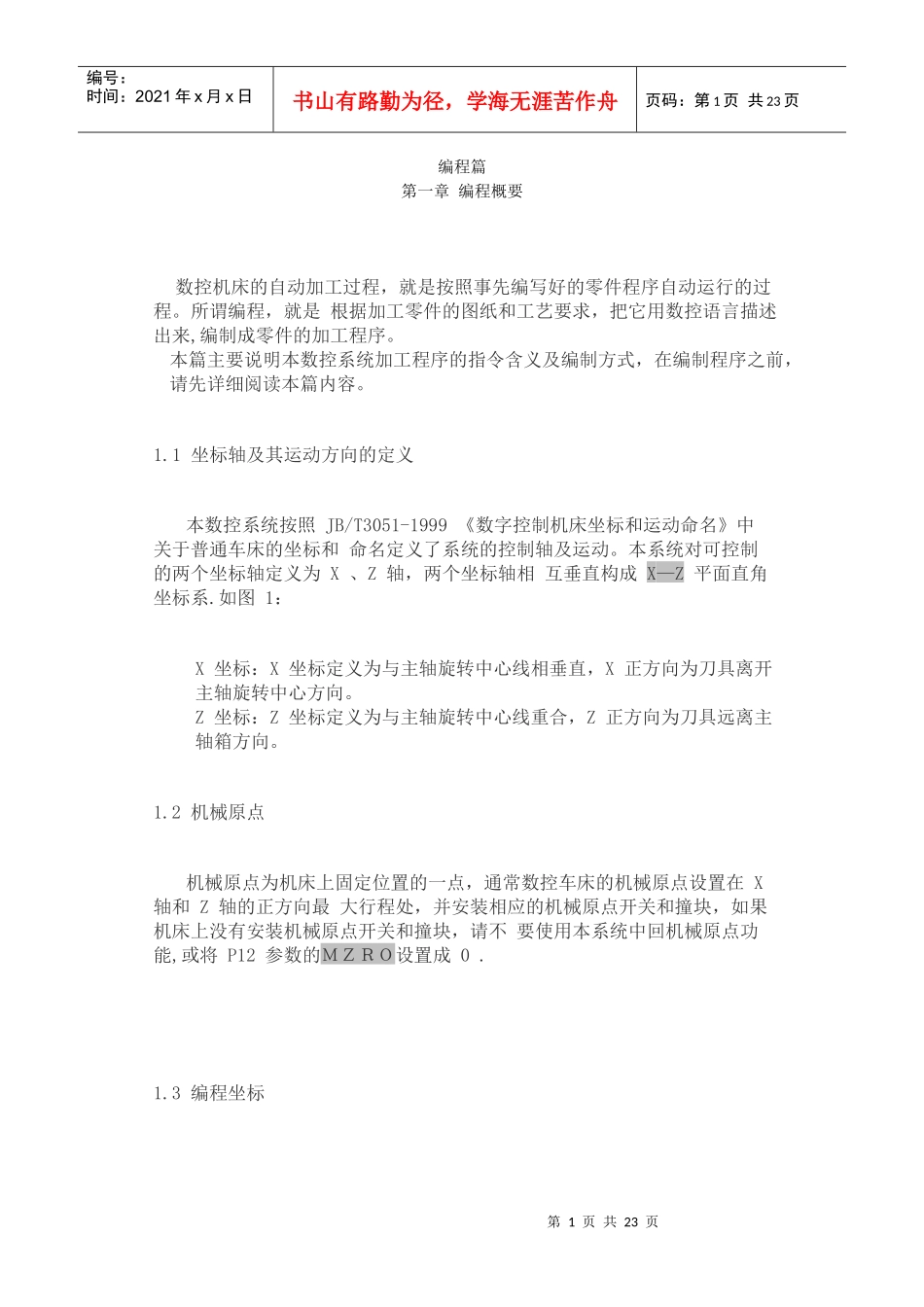 GSK928TE数控车床编程说明书_第1页