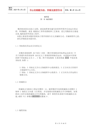 GSK928TE数控车床编程说明书