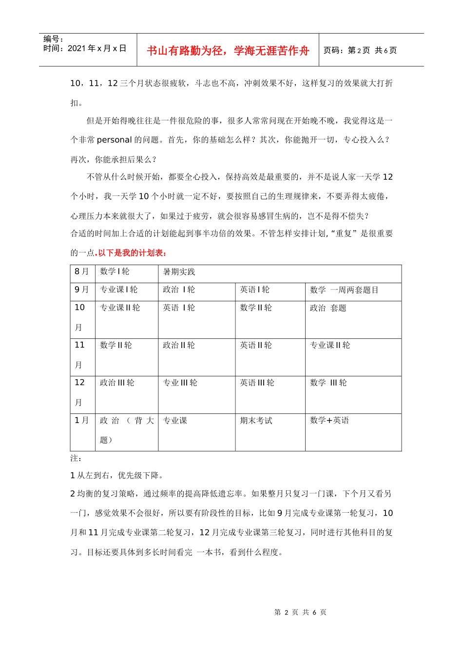 Osmunda的公共课复习经验和参考书目(光华管理学院金融)_第2页