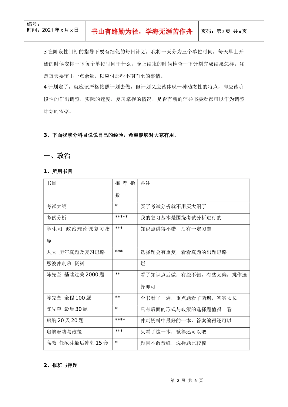 Osmunda的公共课复习经验和参考书目(光华管理学院金融)_第3页