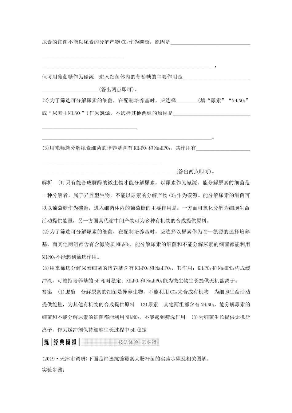 高考生物总复习 考点加强课7教案 中图版-中图版高三全册生物教案_第2页