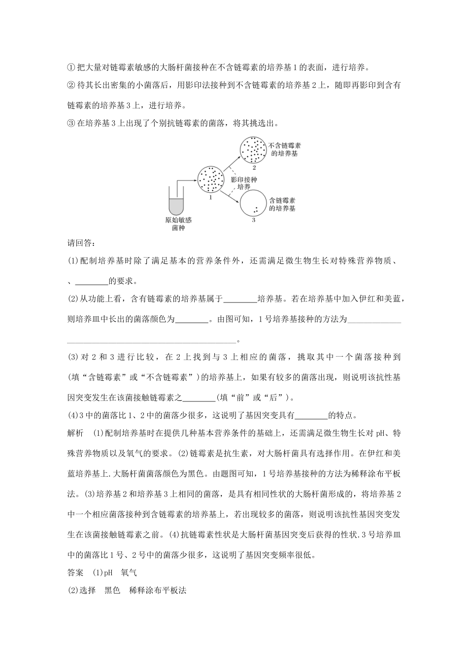 高考生物总复习 考点加强课7教案 中图版-中图版高三全册生物教案_第3页