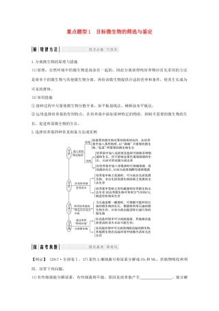 高考生物总复习 考点加强课7教案 中图版-中图版高三全册生物教案