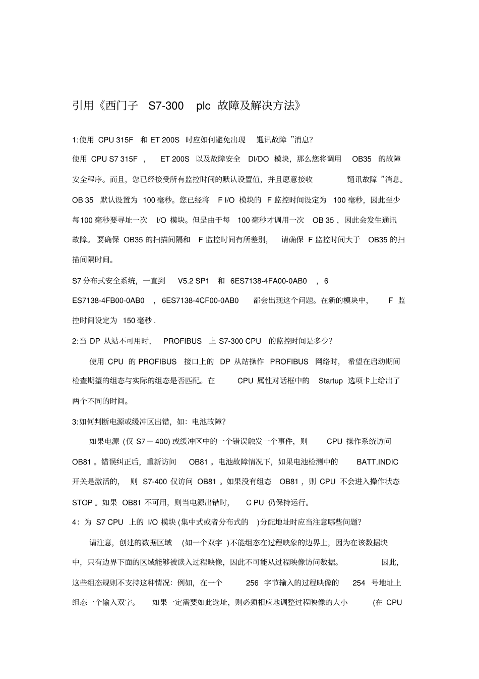 引用《西门子S7-300plc故障及解决方法》_第1页