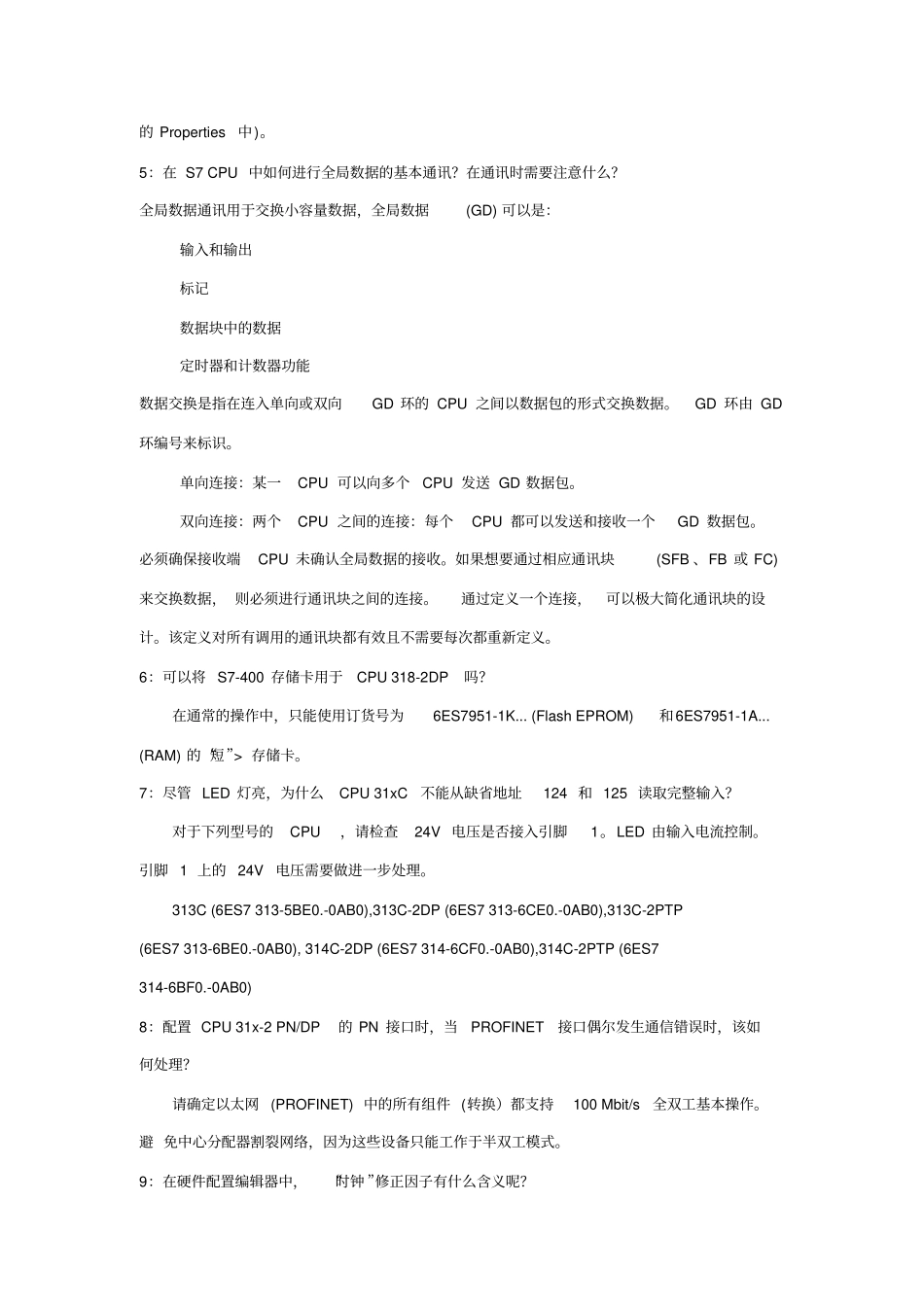 引用《西门子S7-300plc故障及解决方法》_第2页