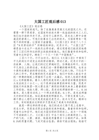 大国工匠观后感013 