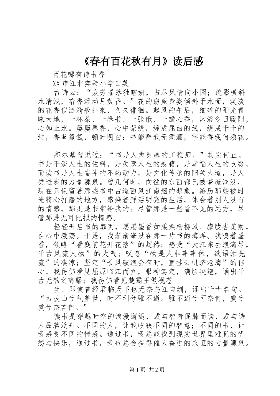 《春有百花秋有月》读后感 _第1页
