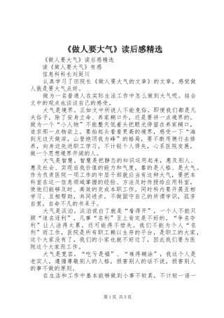 《做人要大气》读后感精选 