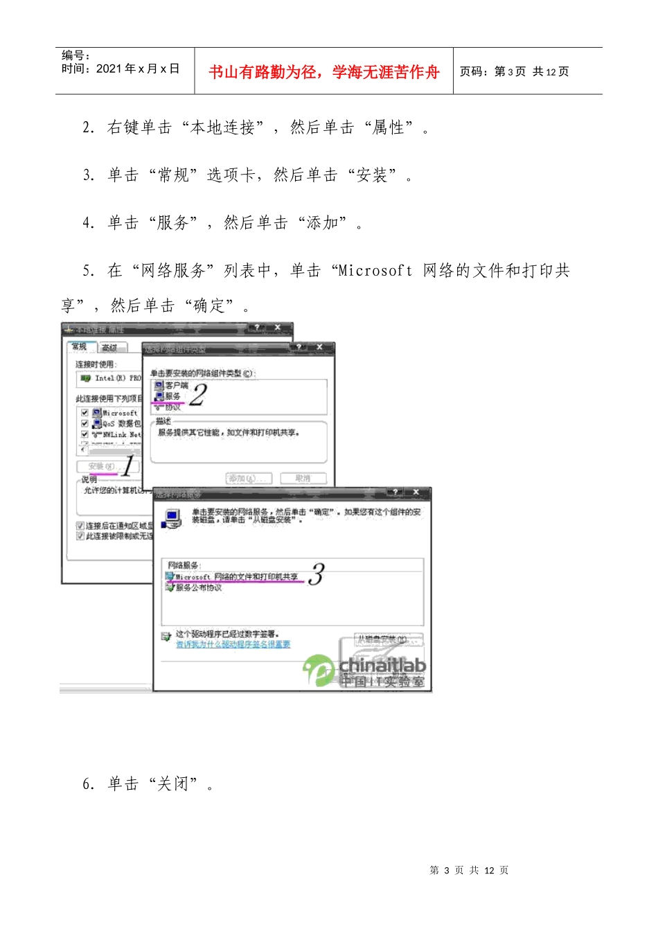 包装印刷局域网添加包装打印机造纸管理_第3页