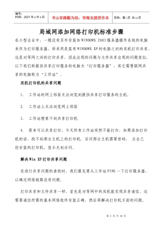 包装印刷局域网添加包装打印机造纸管理