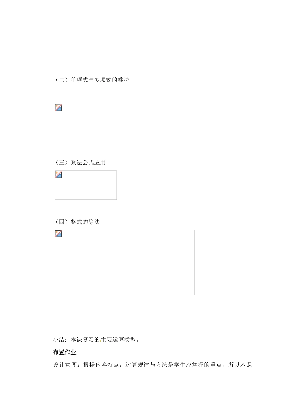 七年级数学下册 第五章整式的乘除复习教案 浙教版_第2页